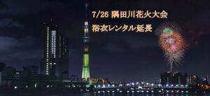 隅田川花火大会