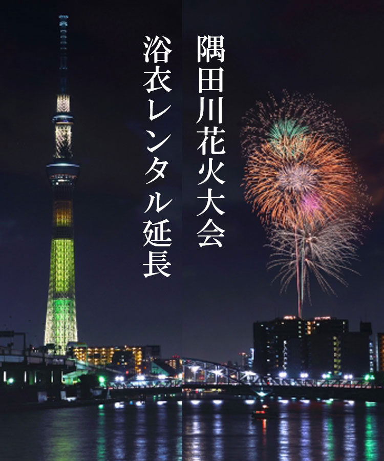 浅草浴衣レンタル